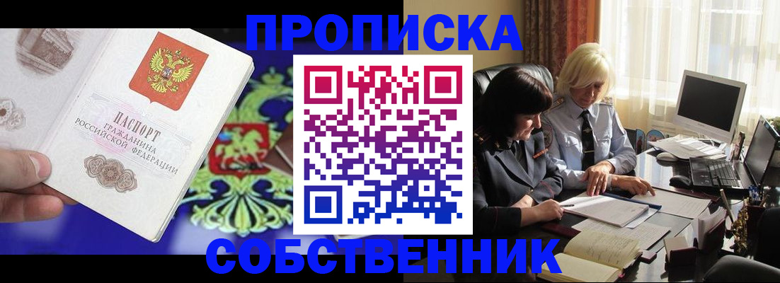 прописка для школы в Североморске