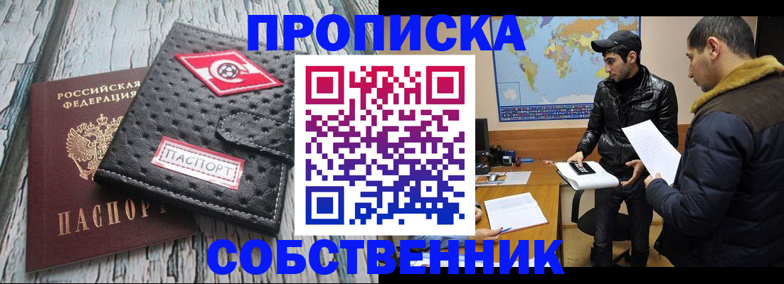 временная регистрация для школы в Североморске