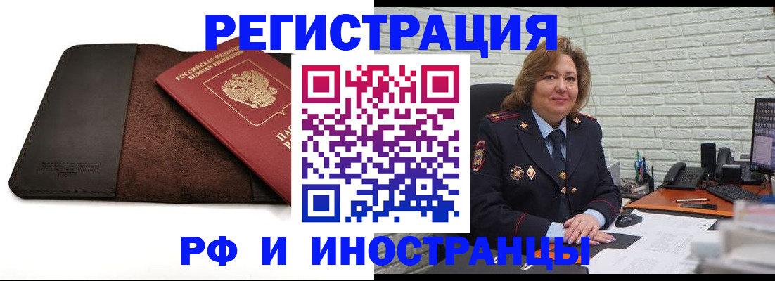 временная регистрация законно в Североморске