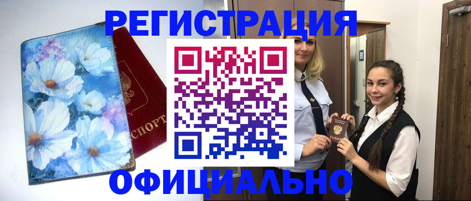 регистрация в Североморске