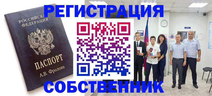 временная регистрация недорого в Североморске