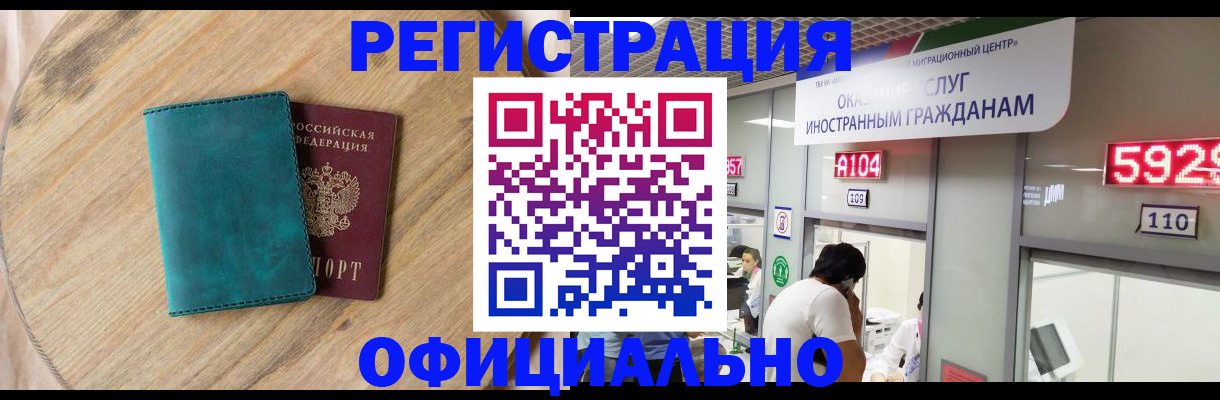 прописка 2025 в Североморске