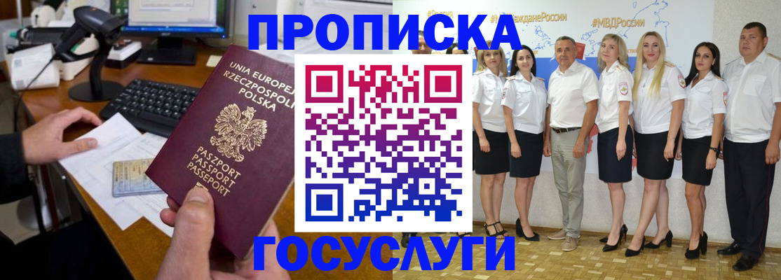 временная регистрация адрес в Североморске