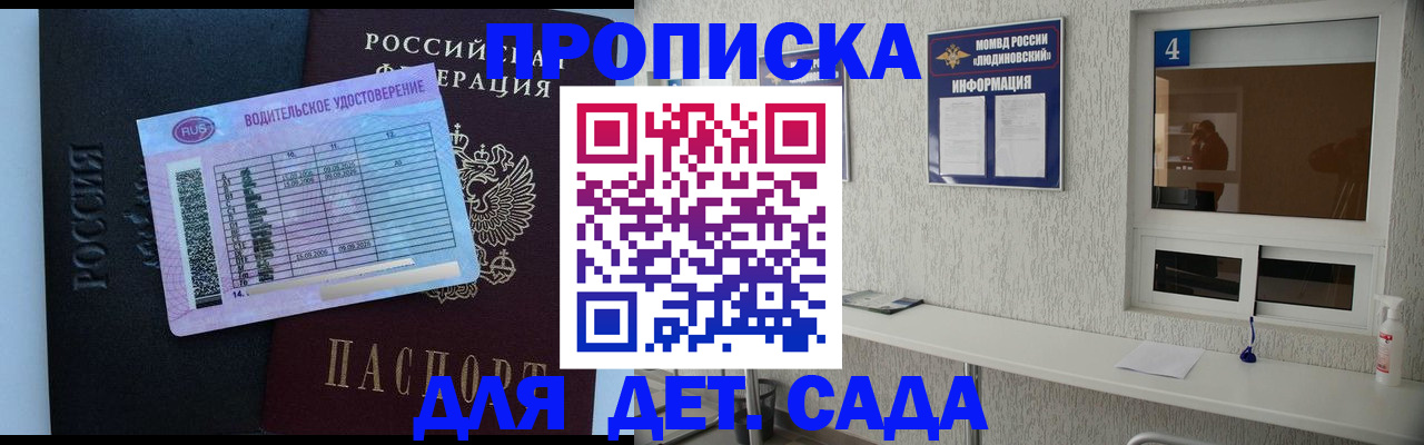 прописка ребенка в Североморске