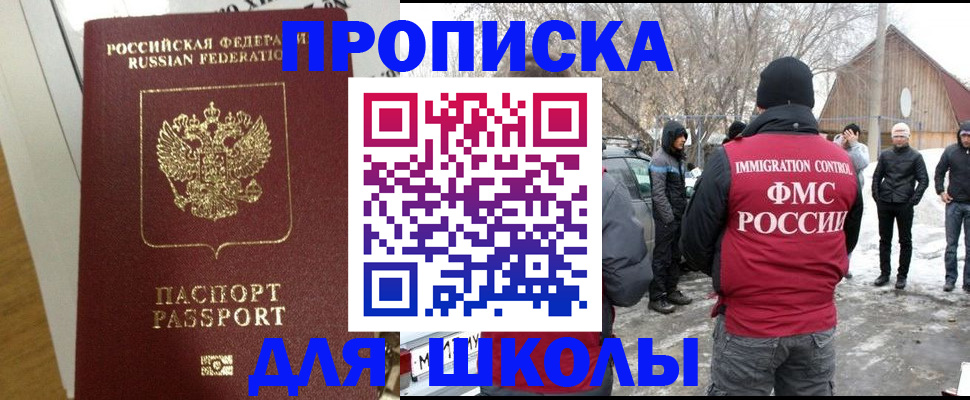 прописка законно в Североморске